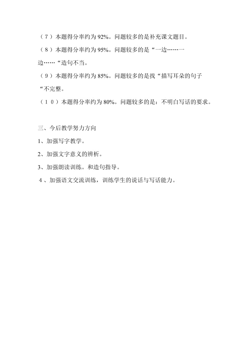 呼家庄小学一年级语文期中监测试卷分析.doc_第2页