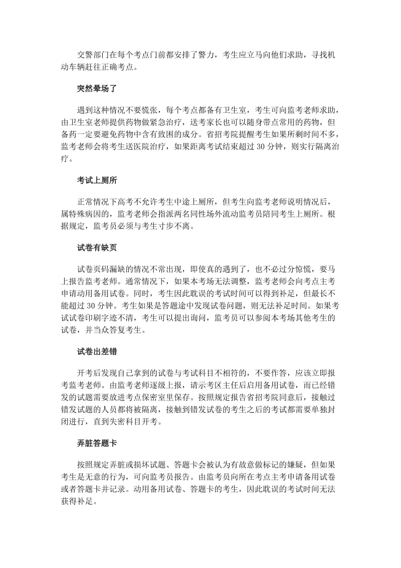 高考容易出现的15种意外情况及应对措施.docx_第2页