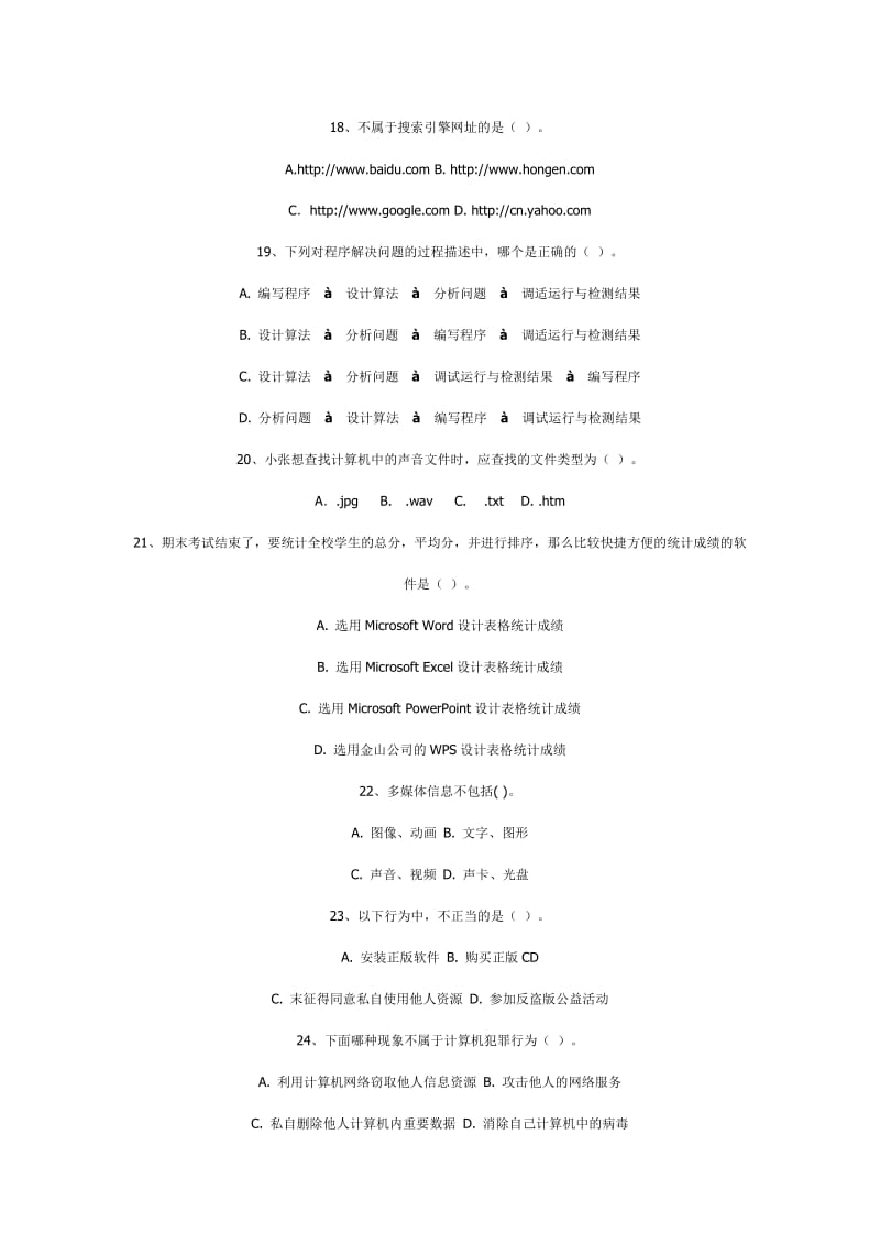 高中信息技术测试题.doc_第3页