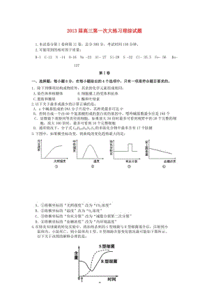 陕西省2013届高三理综上学期第一次模拟考试试题.doc