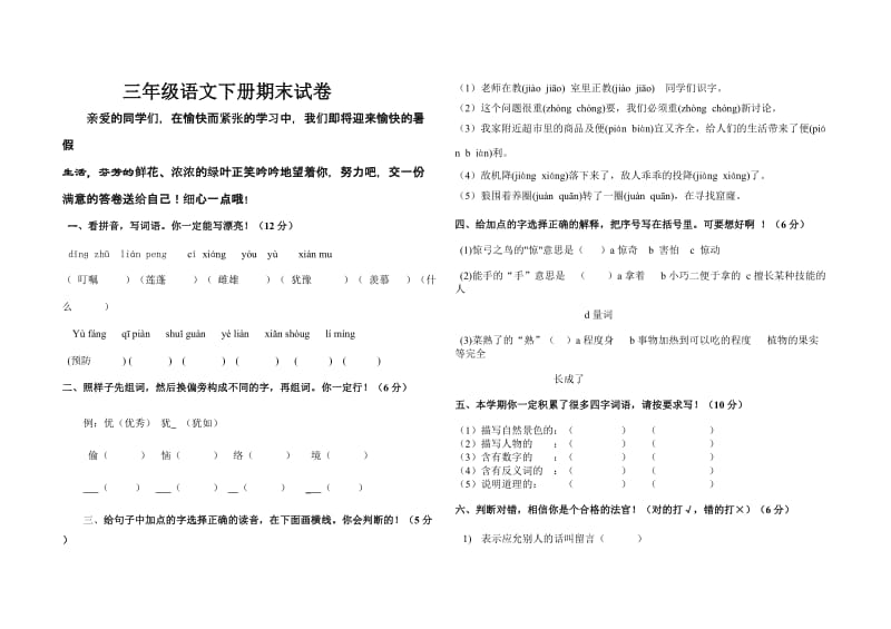 六年级数学上典点答案.doc_第1页