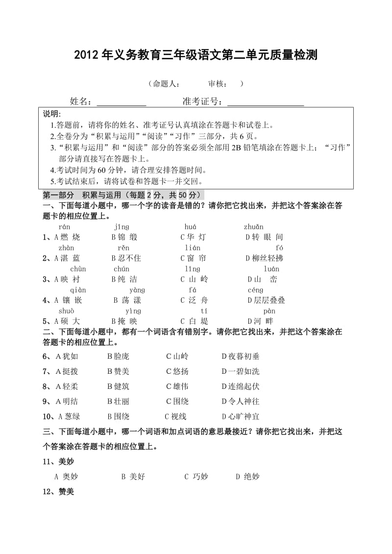 三年级第二单元学业质量监测语文模拟试卷(二)doc.doc_第1页