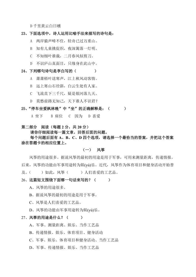 三年级第二单元学业质量监测语文模拟试卷(二)doc.doc_第3页