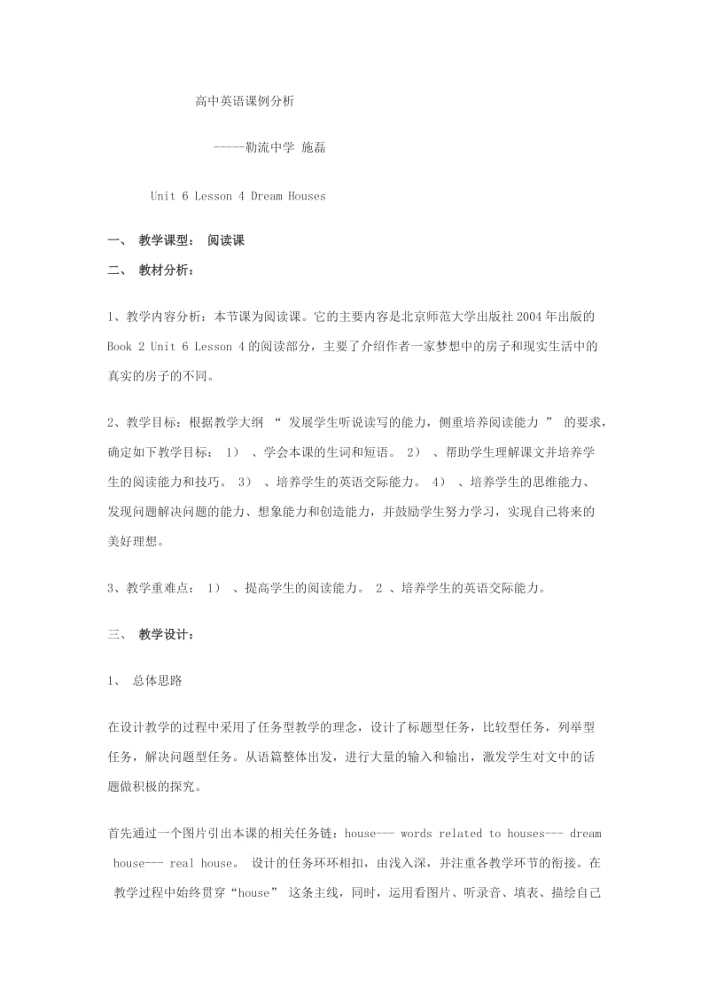 高中英语课例分析.doc_第1页