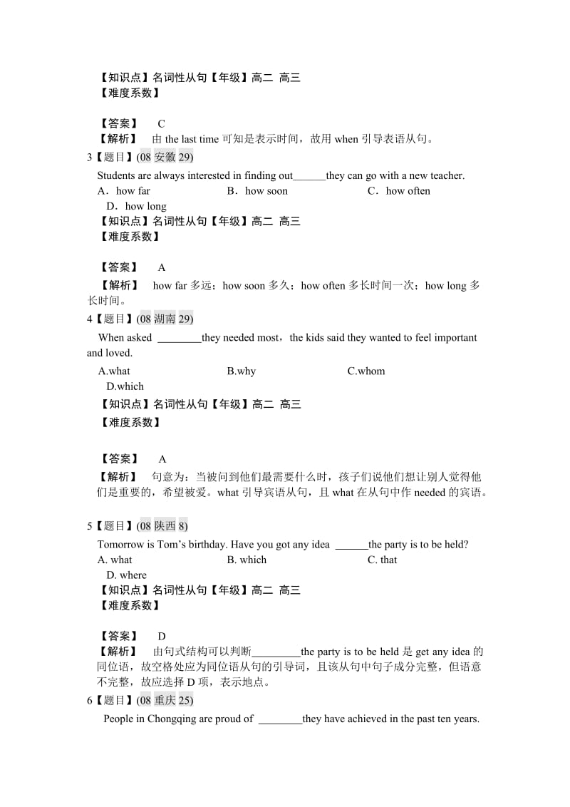 解析版高考英语真题分类汇编(答案详解)专题十一名词性从句.docx_第3页