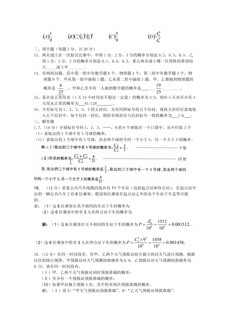 高考复习排列组合与概率试题含答案.doc_第2页