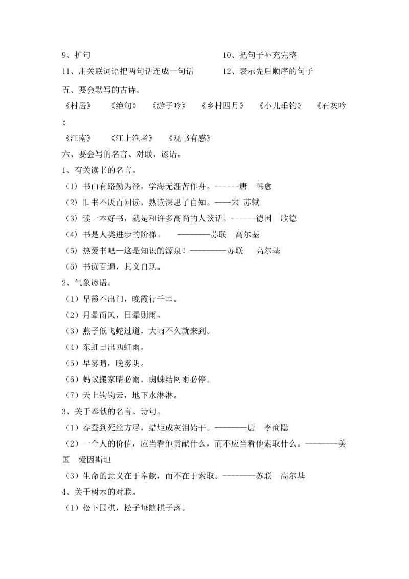 北师大版三年级下册语文期末复习要点.doc_第2页