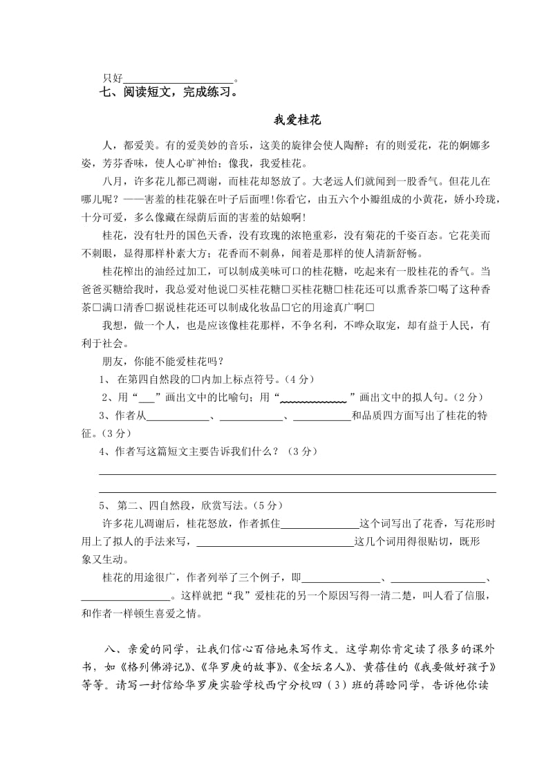 华罗庚实验学校二00六年秋学期四年级语文学科阶段测试.doc_第3页