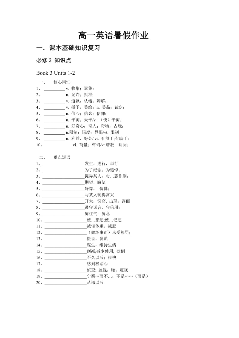 高一英语暑假作业.doc_第1页