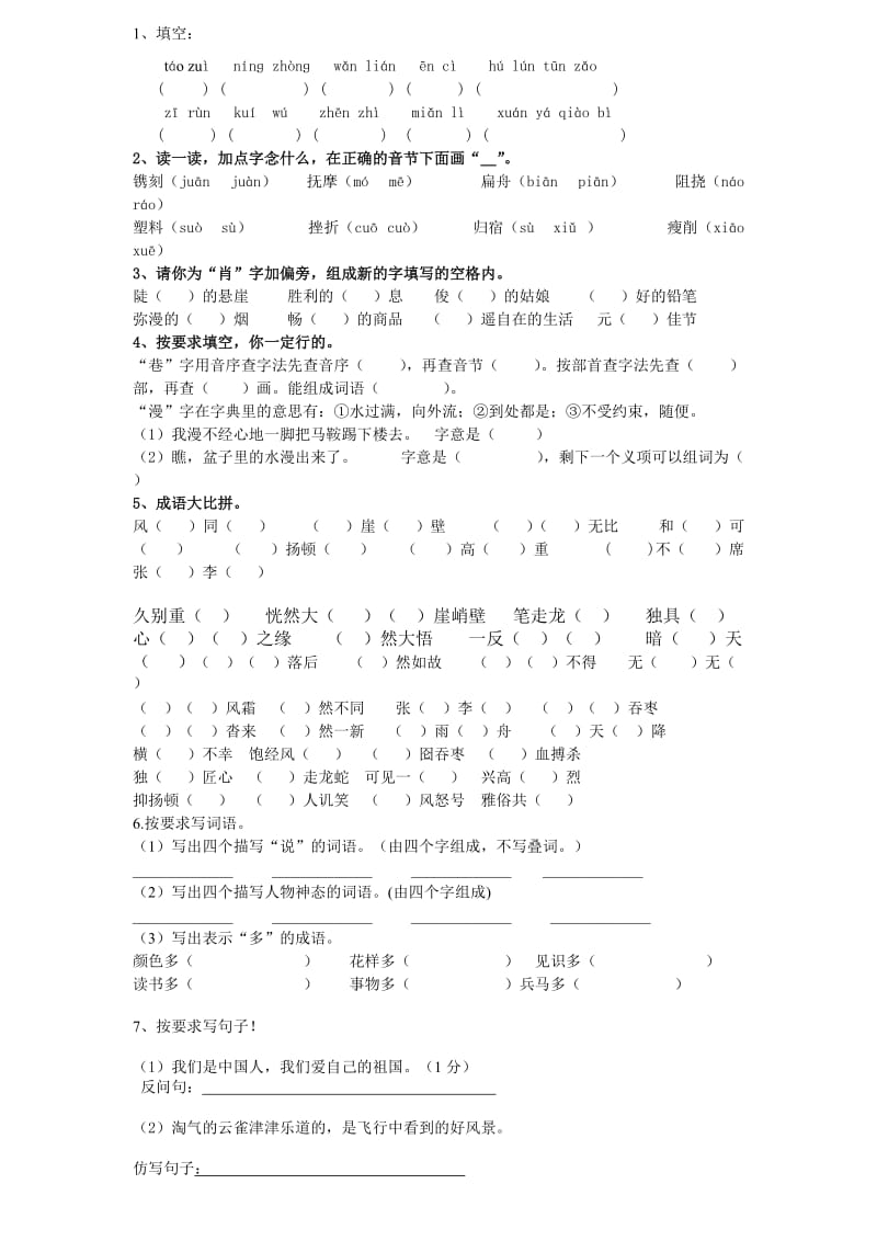 六年级上册基础练习题.doc_第1页