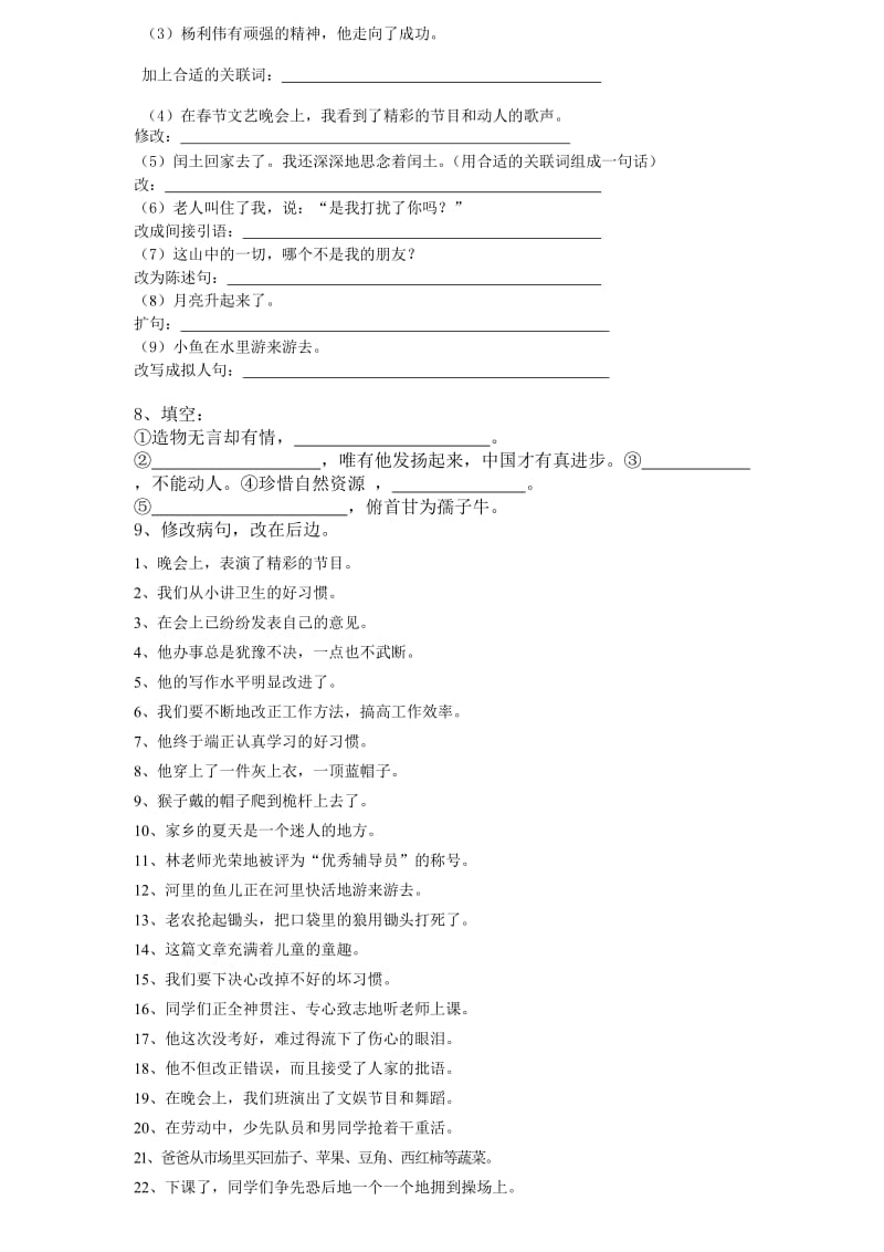 六年级上册基础练习题.doc_第2页