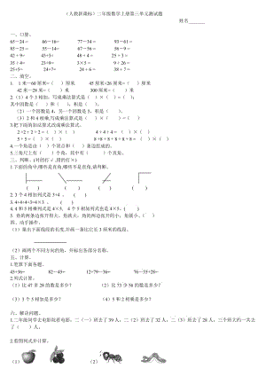 人教版二年级数学上册测试题.doc