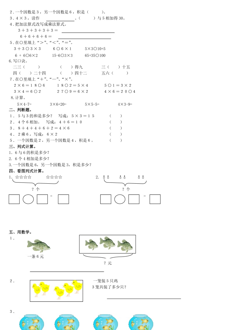 人教版二年级数学上册测试题.doc_第3页