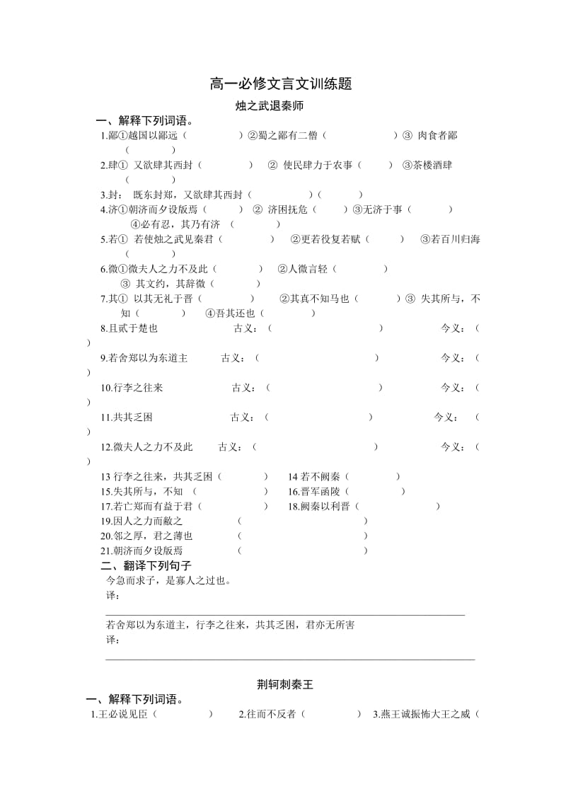 高一必修文言文训练题(学生版).doc_第1页