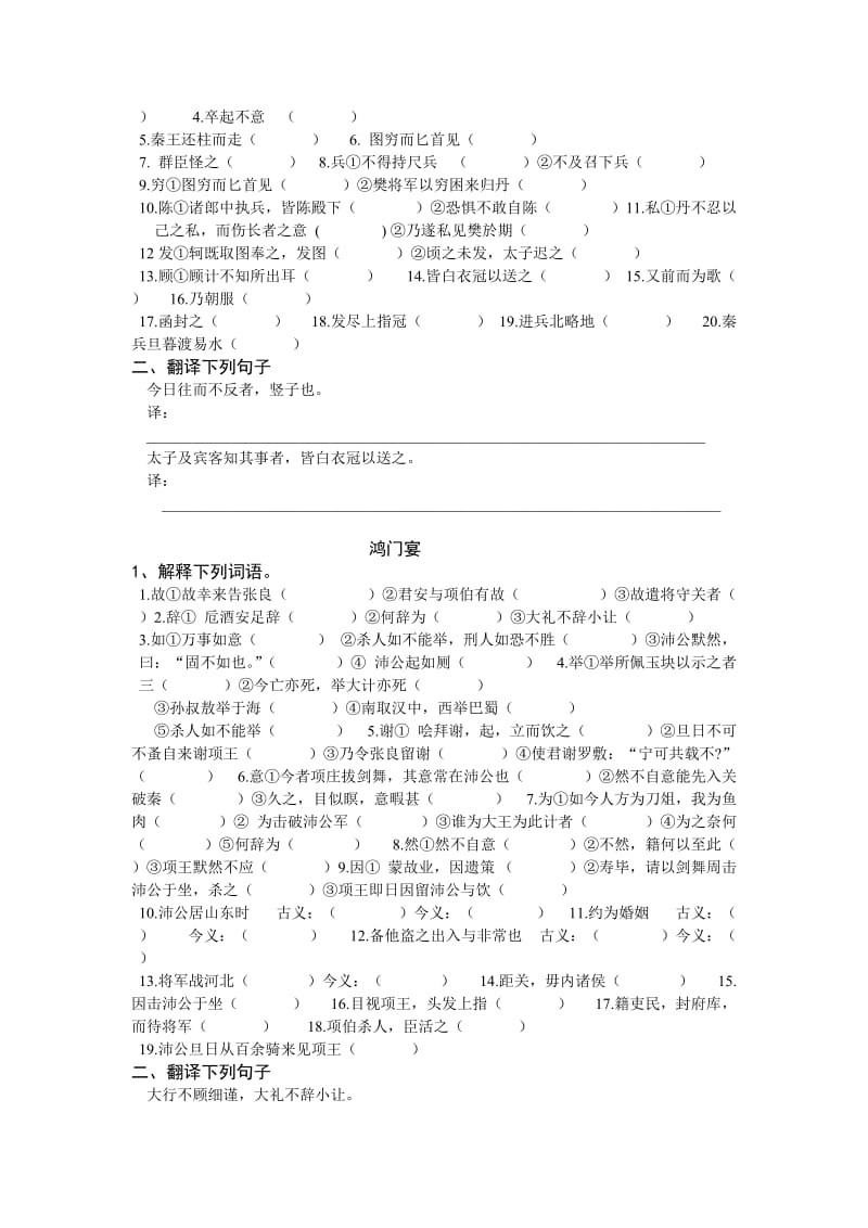 高一必修文言文训练题(学生版).doc_第2页