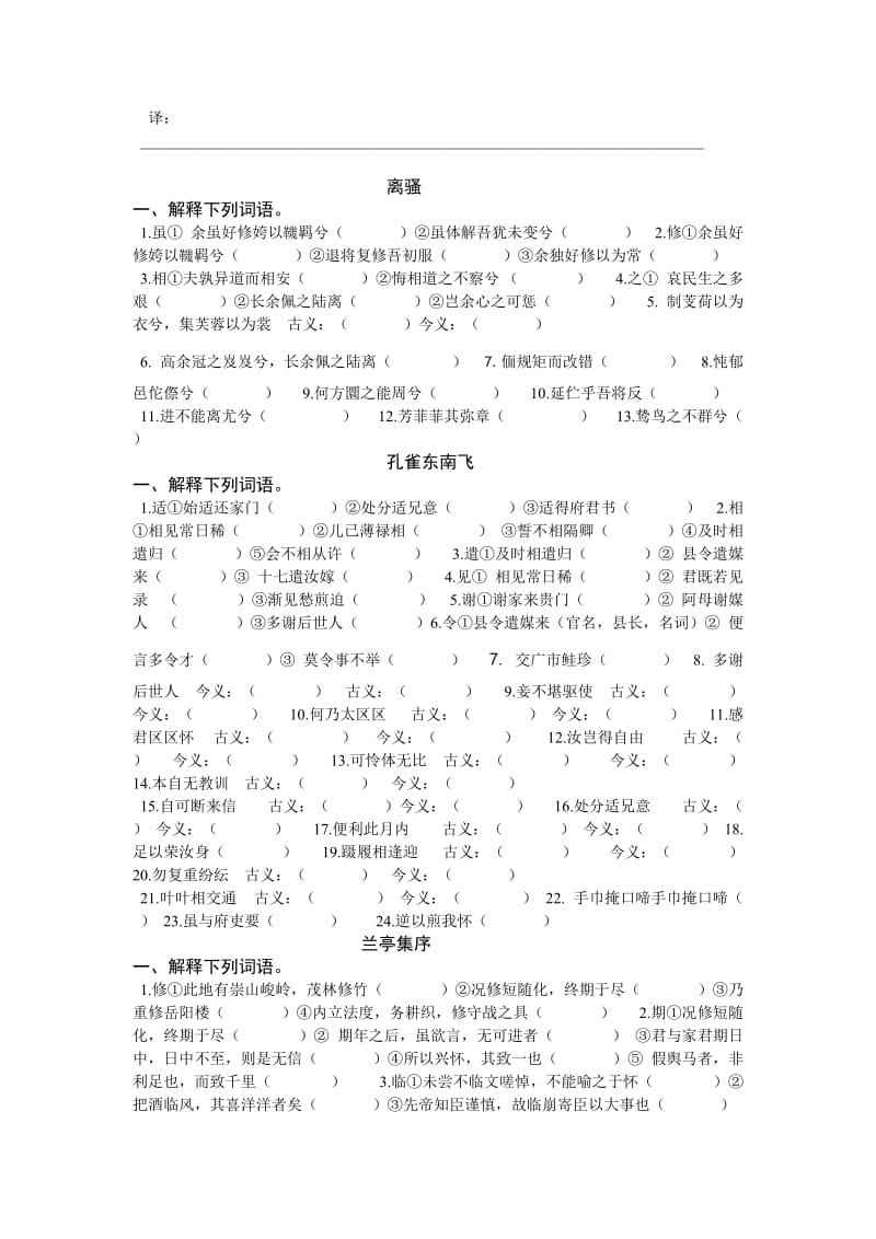 高一必修文言文训练题(学生版).doc_第3页