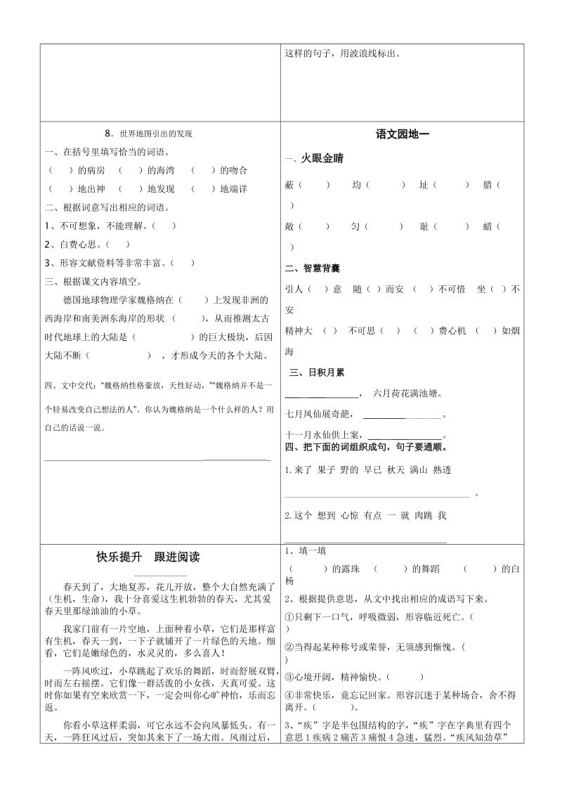 四年级语文上册第二单元课堂检测.doc_第2页