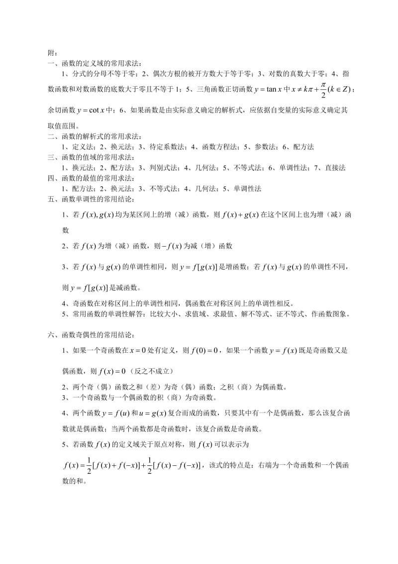 高中数学必修一第一章集合与函数概念(知识网络).doc_第3页