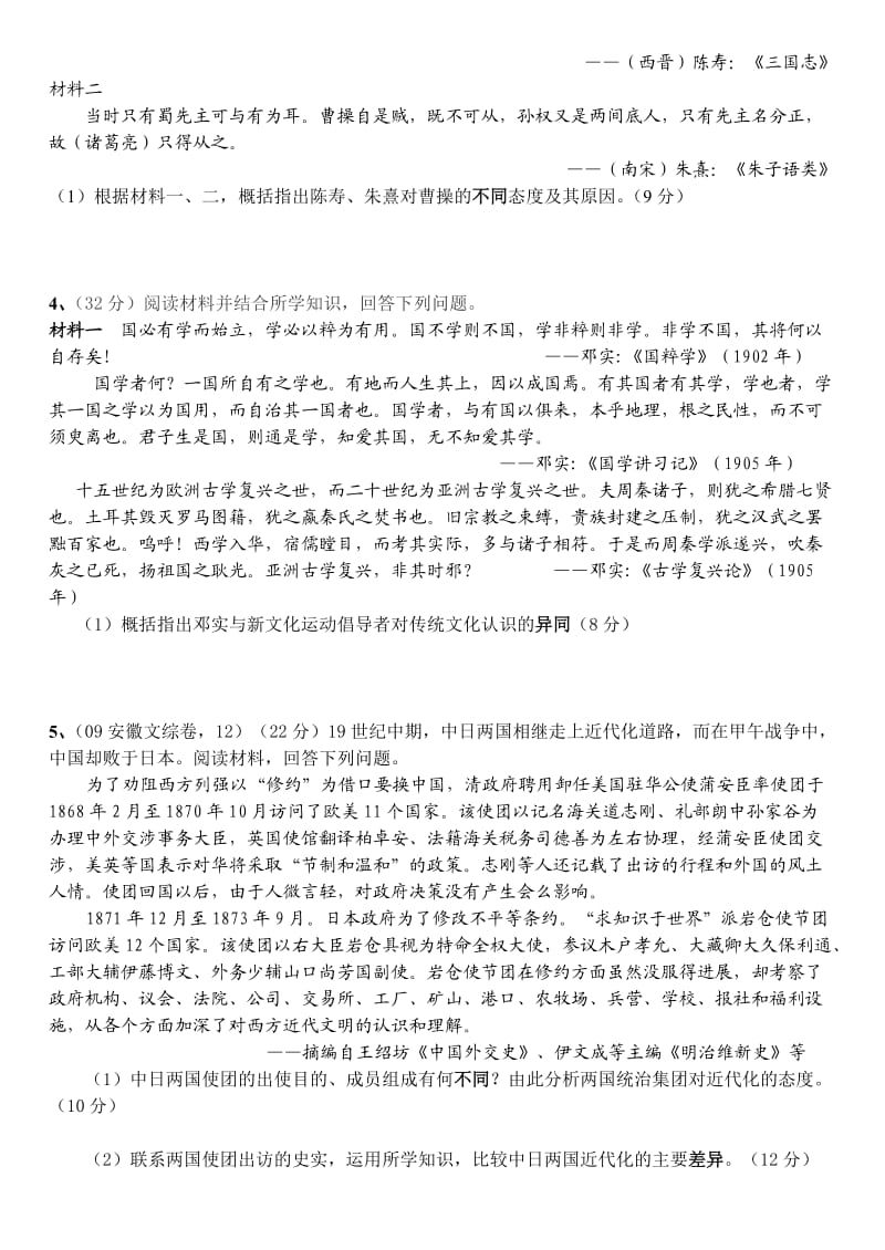 高三历史比较类能力训练专题.doc_第2页