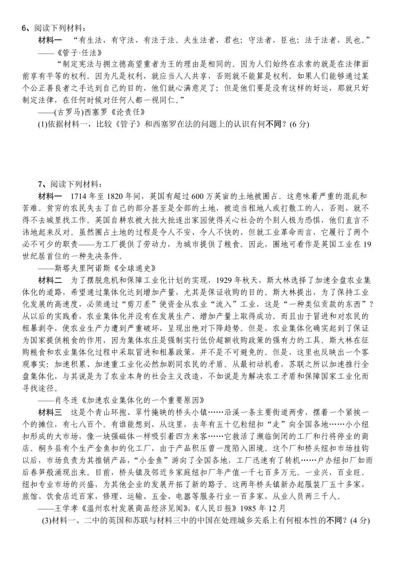 高三历史比较类能力训练专题.doc_第3页