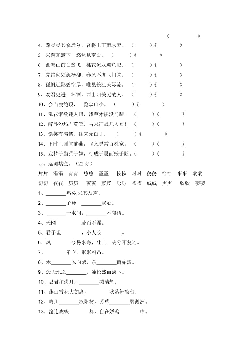 人教版小学语文六年级下册古诗词背诵测试卷.doc_第2页