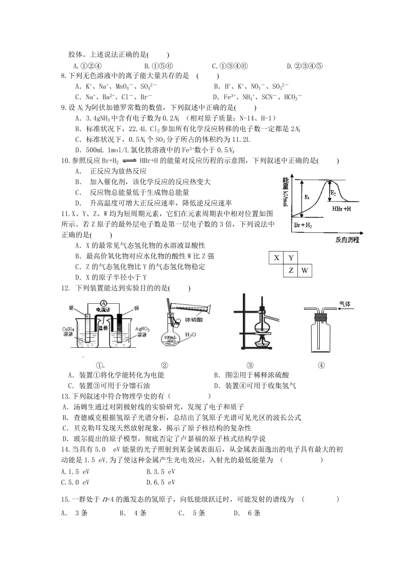 高二理科综合试题.doc_第2页