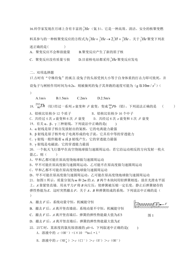 高二理科综合试题.doc_第3页