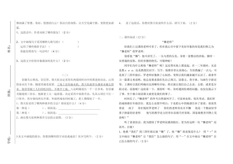 人教版六年级上册语文期中测试试卷.doc_第2页