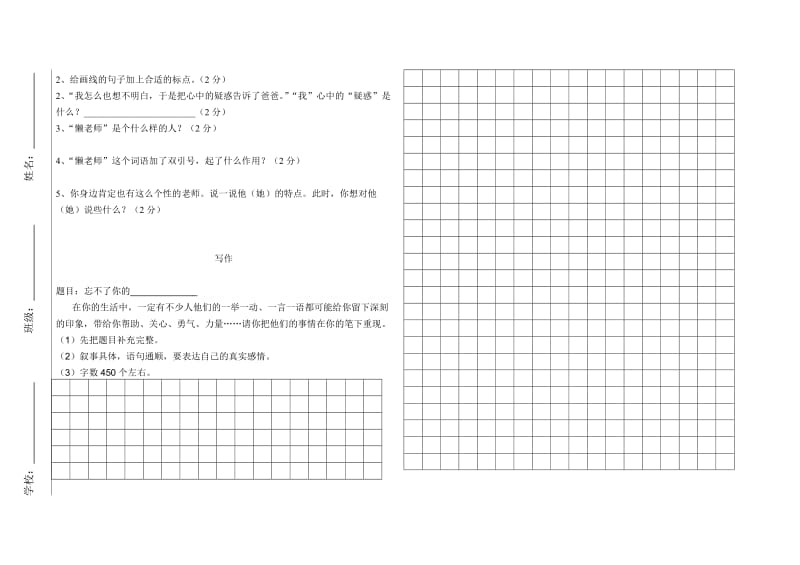 人教版六年级上册语文期中测试试卷.doc_第3页