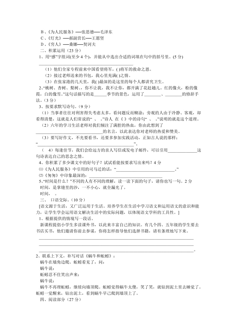 六年级语文练兵试题.doc_第2页