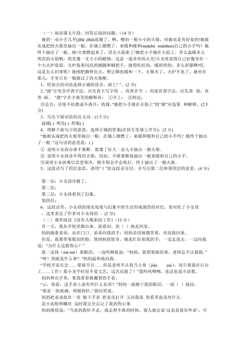 六年级语文练兵试题.doc_第3页