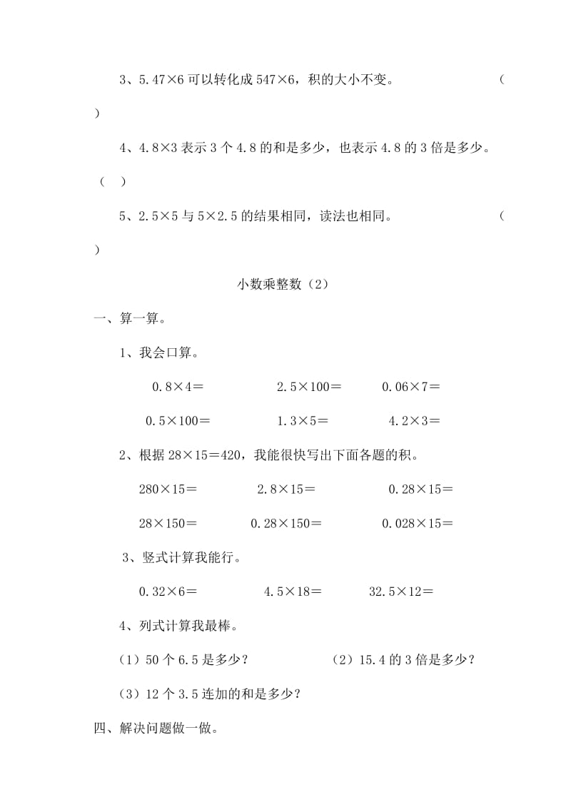 人教版小学五年级数学上册第一单元课课练.doc_第2页