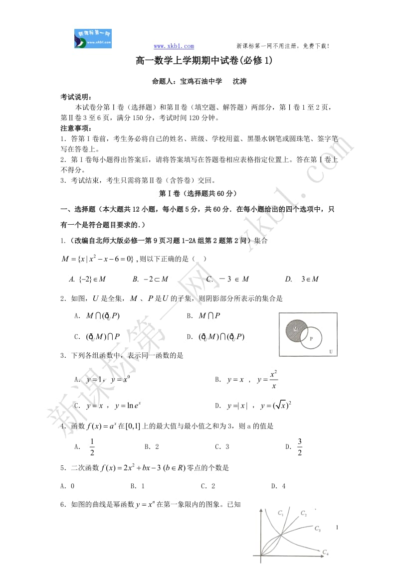 高一数学上学期期中试卷.doc_第1页