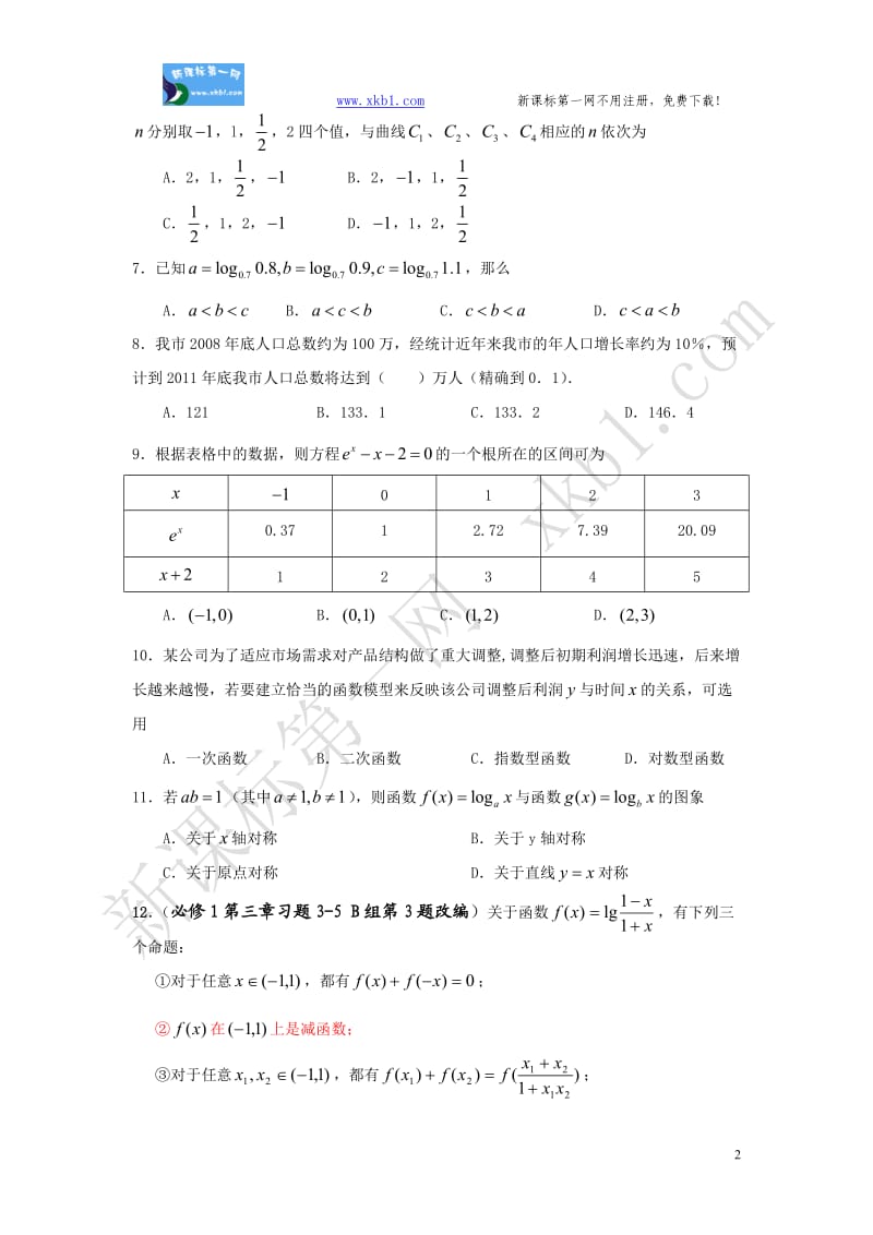 高一数学上学期期中试卷.doc_第2页