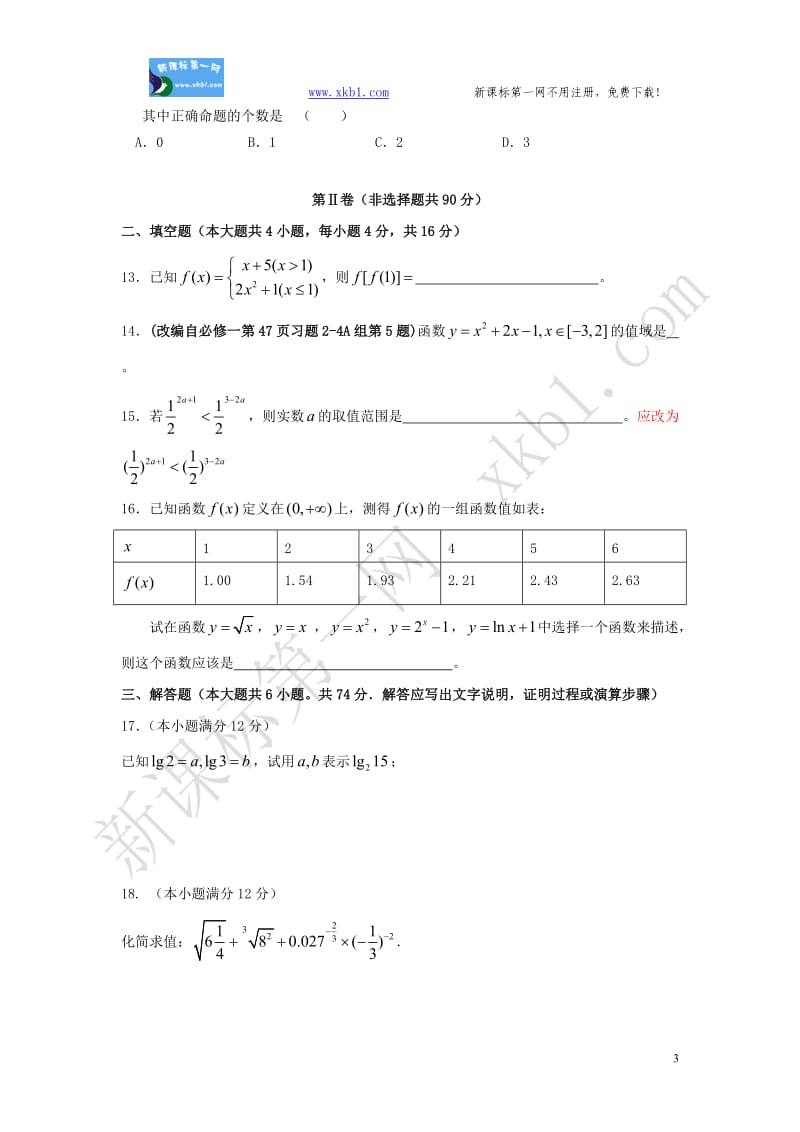 高一数学上学期期中试卷.doc_第3页