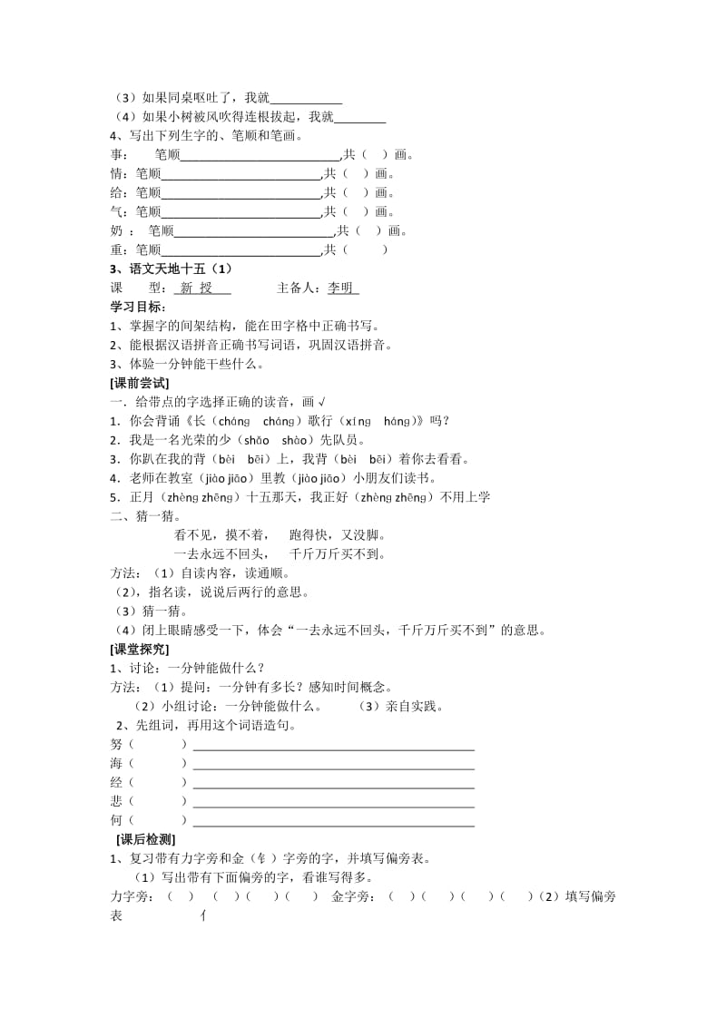 北师大版一年级语文下册第十五单元学案.docx_第3页