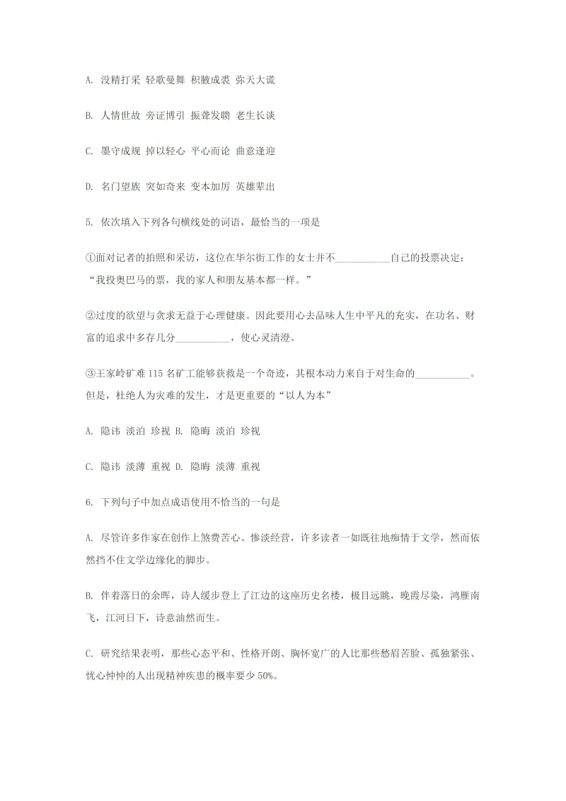 北京市101中学2012届上学期高三年级统考二语文试卷.docx_第2页