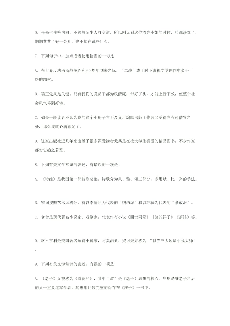 北京市101中学2012届上学期高三年级统考二语文试卷.docx_第3页