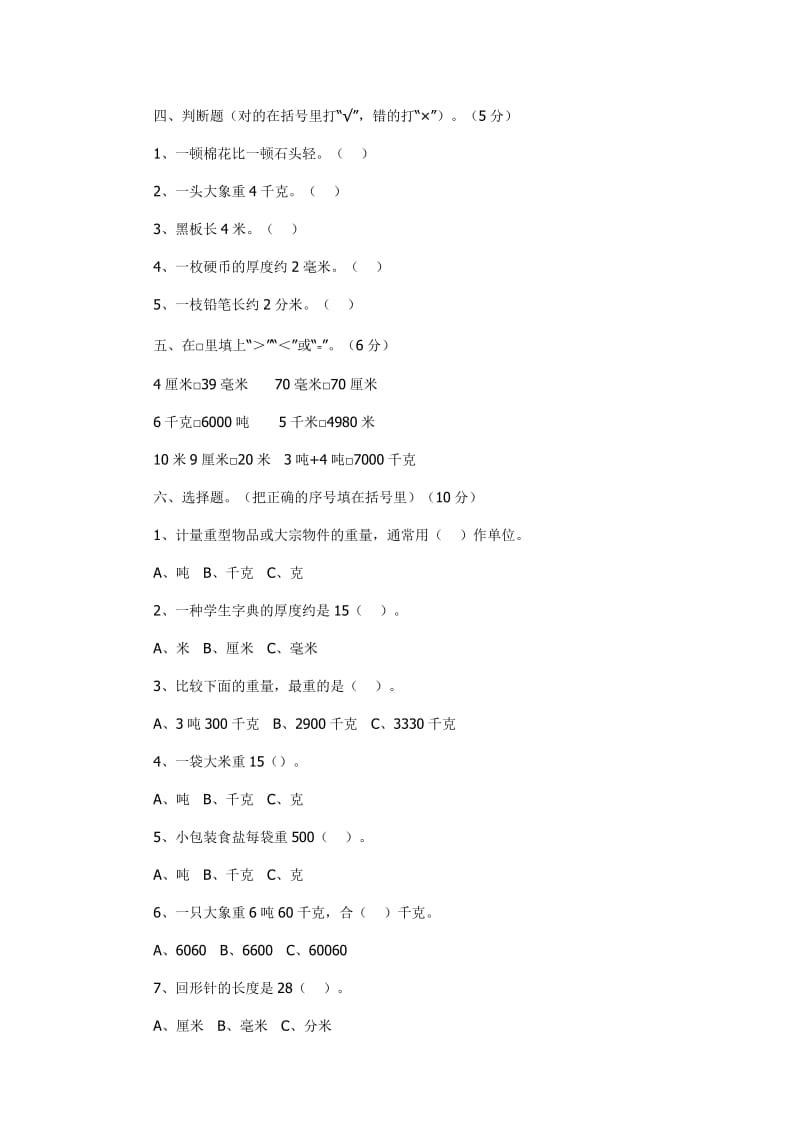 三年级第一单元数学试卷.doc_第2页