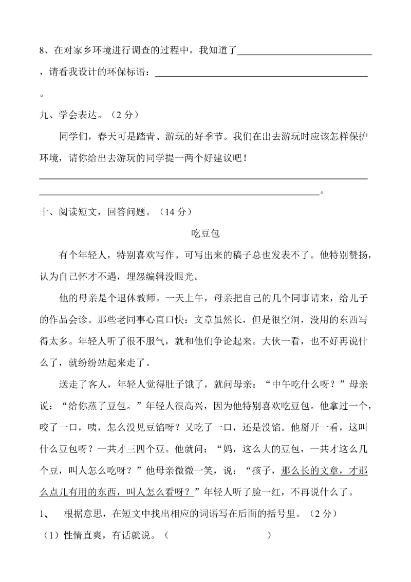 三年级下期中语文试卷.doc_第3页