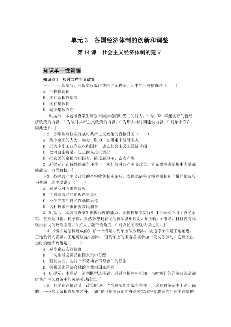 高中历史必修二-第14、15、16、17课分课习题.doc_第1页