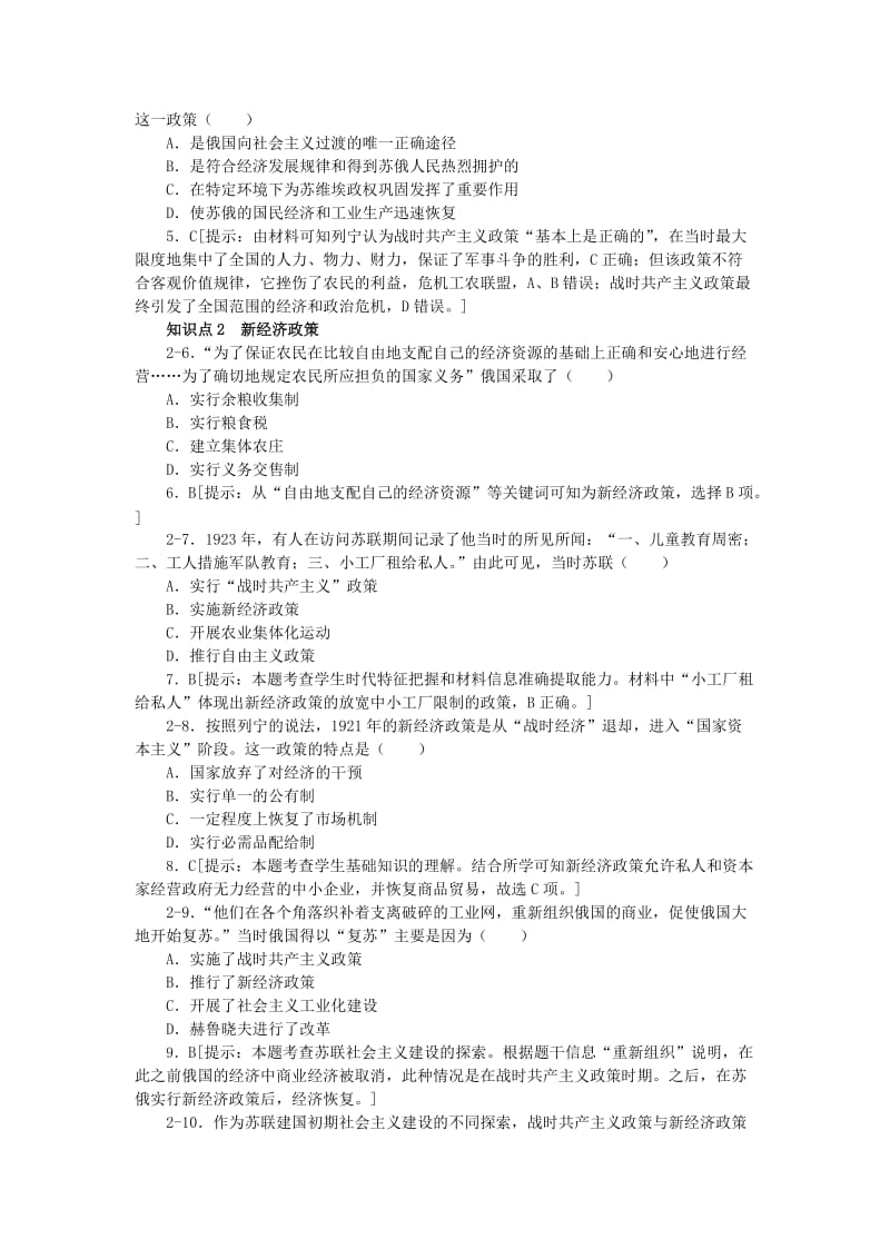 高中历史必修二-第14、15、16、17课分课习题.doc_第2页