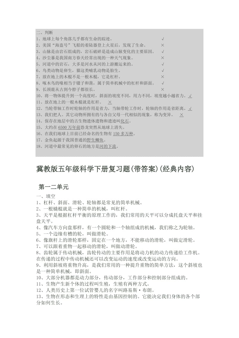 冀教版五年级科学下册期末试题.doc_第2页