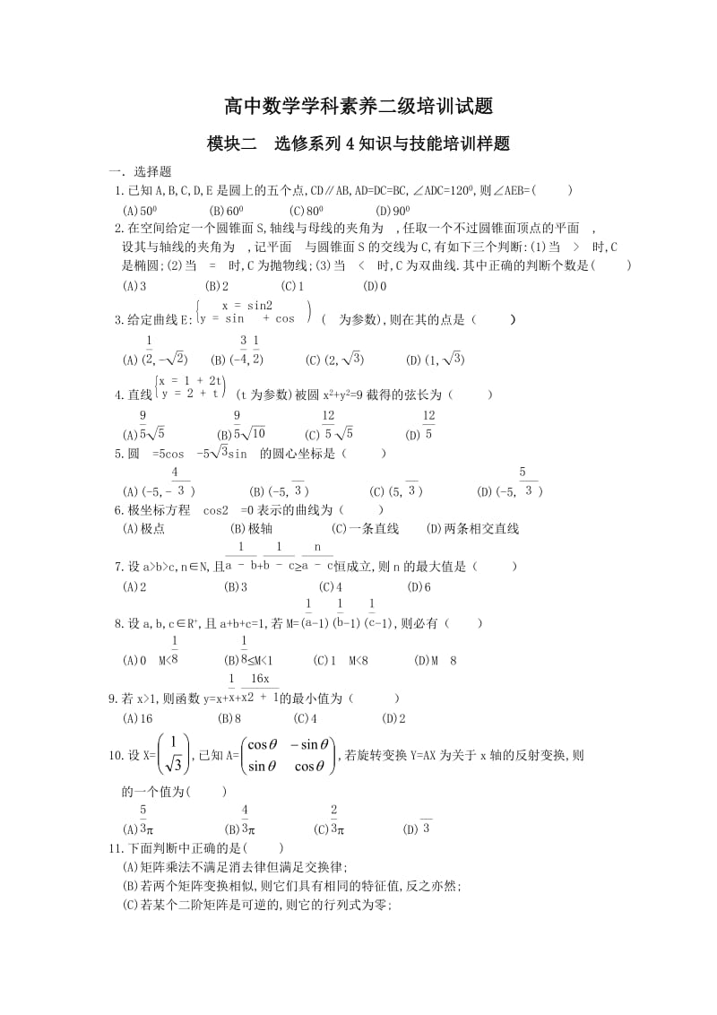 高中数学学科素养二级培训试题.doc_第1页