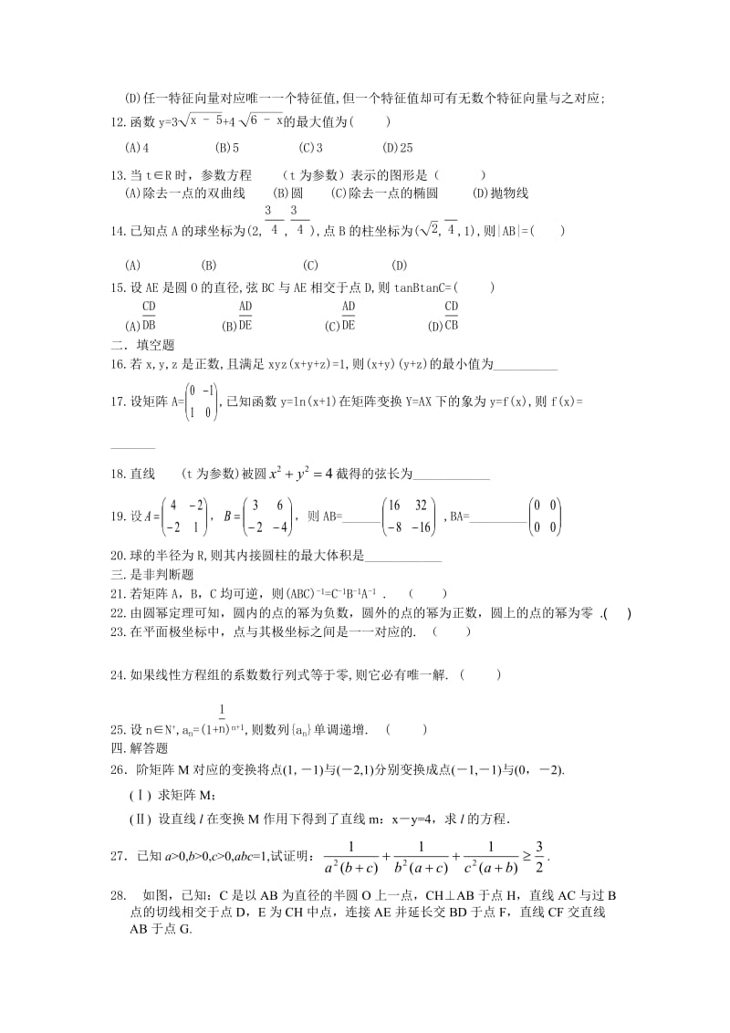 高中数学学科素养二级培训试题.doc_第2页