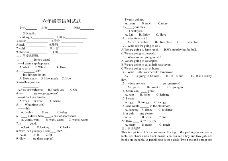 六年级英语下册第一次月考试题.doc_第1页