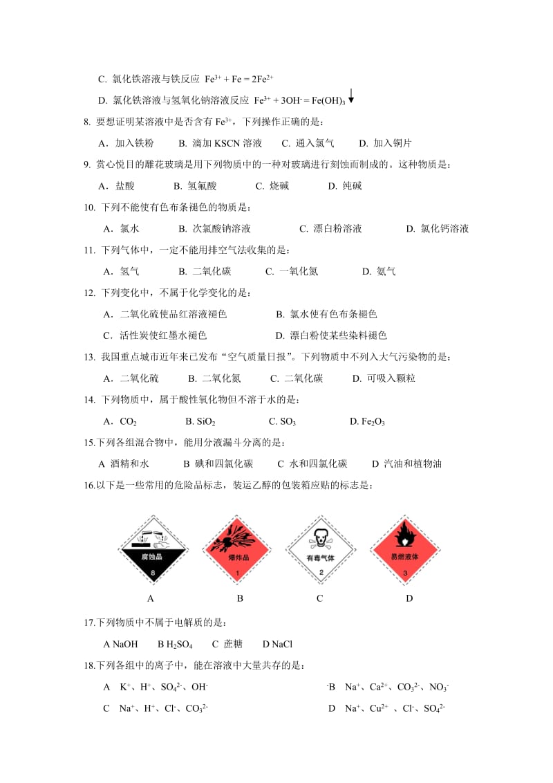 高中化学水平测试重点中学模拟试卷.doc_第2页