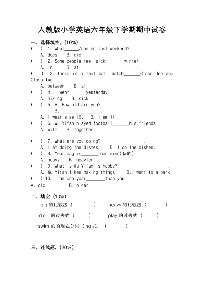 pep最新人教版六年级英语下册期中试卷.doc_第1页