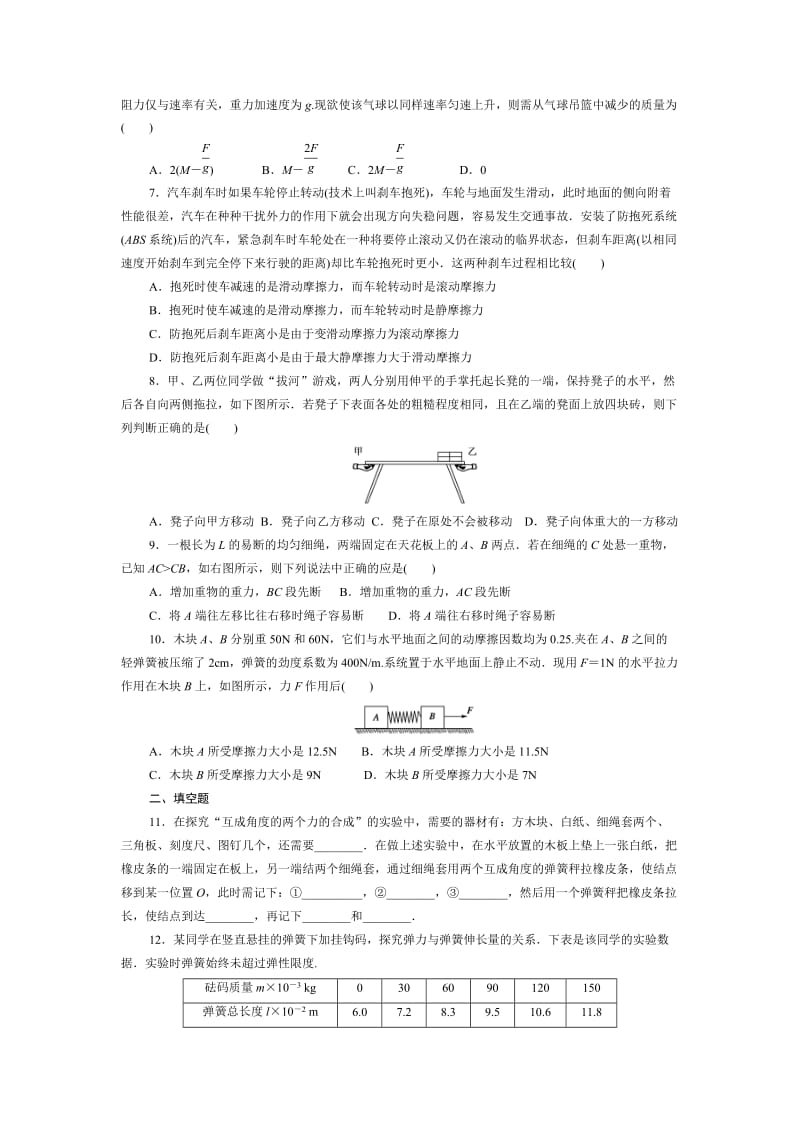 高一物理必修一第三章《相互作用》单元测试题(含答案).doc_第2页