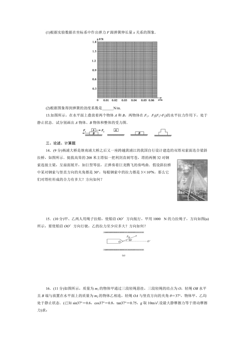 高一物理必修一第三章《相互作用》单元测试题(含答案).doc_第3页